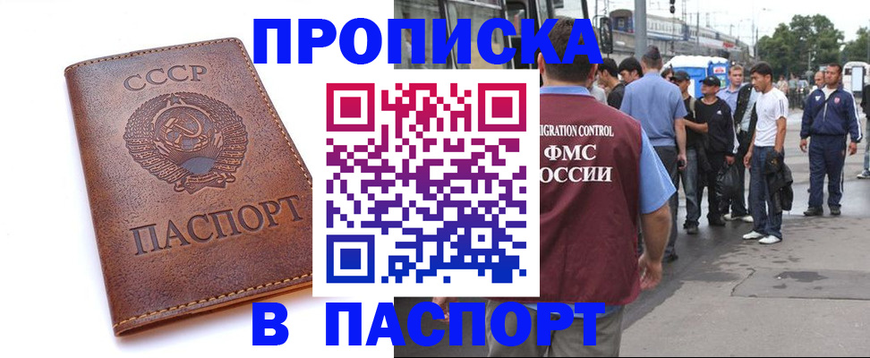 временная регистрация поиск в Россоши
