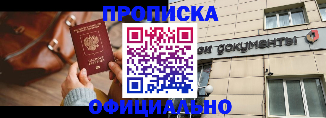 временная регистрация законно в Россоши