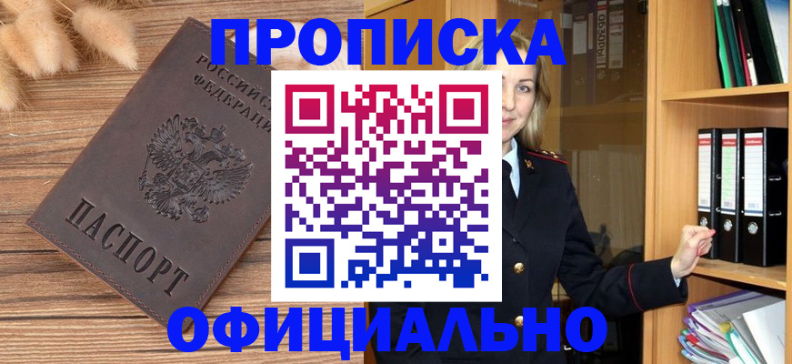 временная регистрация 2025 в Россоши